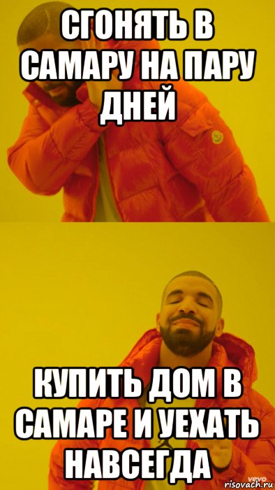 сгонять в самару на пару дней купить дом в самаре и уехать навсегда