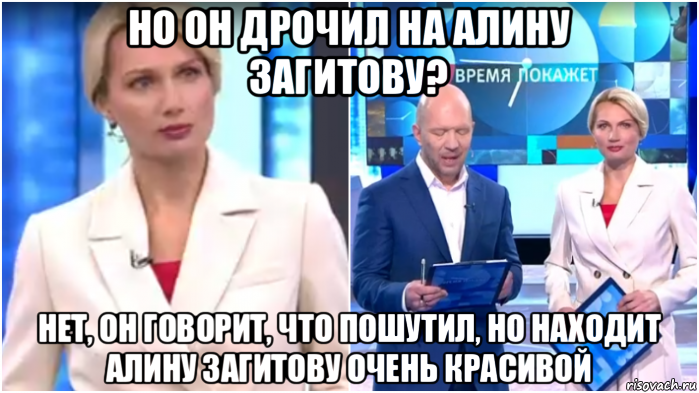 но он дрочил на алину загитову? нет, он говорит, что пошутил, но находит алину загитову очень красивой, Мем Олеся Лосева