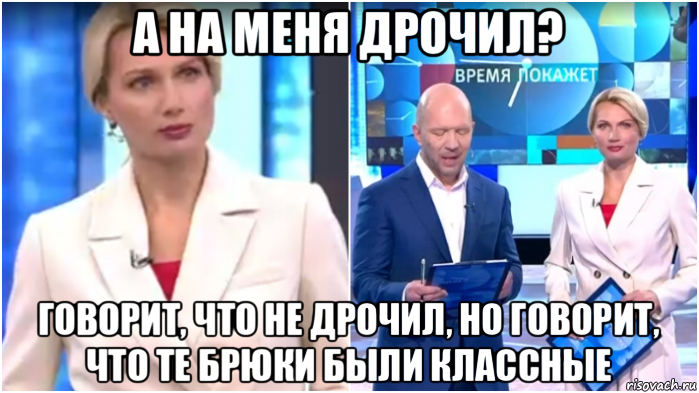 а на меня дрочил? говорит, что не дрочил, но говорит, что те брюки были классные, Мем Олеся Лосева