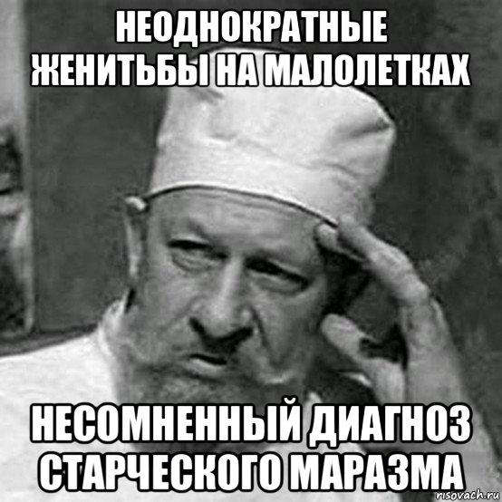 Маразматик. Старческий маразм. Старый маразматик. Маразм это диагноз. Старческий маразм крепчает.