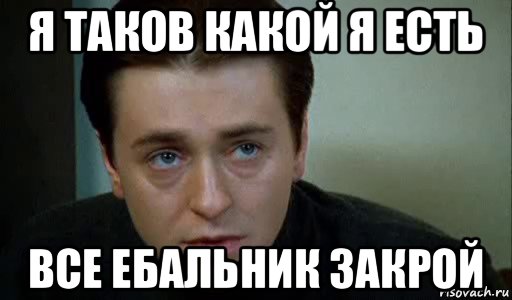 Слово такова. Я всегда отвечаю за свои слова Саша белый. Я таков какой я есть. Саша белый Мем. Саша белый Мем негр.