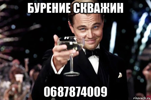 бурение скважин 0687874009