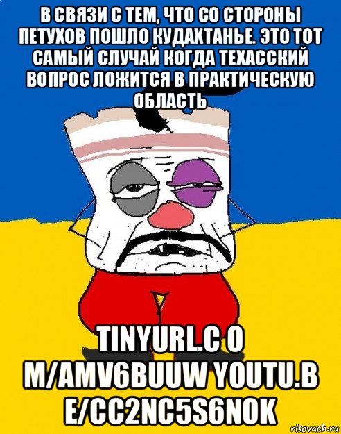 в связи с тем, что со стороны петухов пошло кудахтанье. это тот самый случай когда техасский вопрос ложится в практическую область tinyurl.c o m/amv6buuw youtu.b e/cc2nc5s6nok, Мем Западенец - тухлое сало