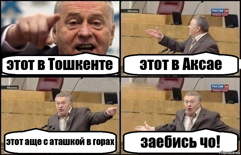 этот в Тошкенте этот в Аксае этот аще с аташкой в горах заебись чо!