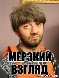 мерзкий взгляд, Комикс Равшан печален